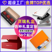 礼盒定制产品包装盒定做高档化妆品保健白卡盒子制作设计药盒印刷