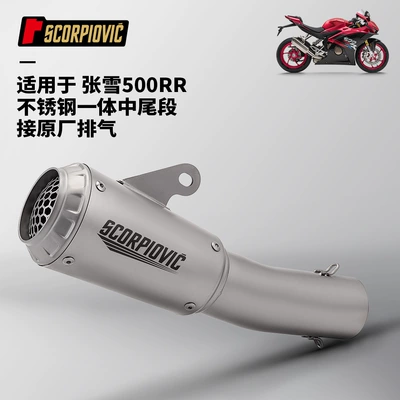 Motorcycle Exhaust Pipe Suitable for Zhang Xue 500Rr Stainless Steel Integrated Mid-Tail Muffler Original Interface (Motorcycle exhaust pipe) - 500rr-stainless-steel-integrated-mid-tail-section-connected-to-the-original-exhaust