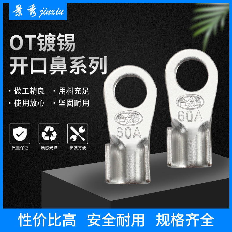 圆形冷压端子OT10A-1000A镀锡开口鼻 紫铜接线端子铜端子批发