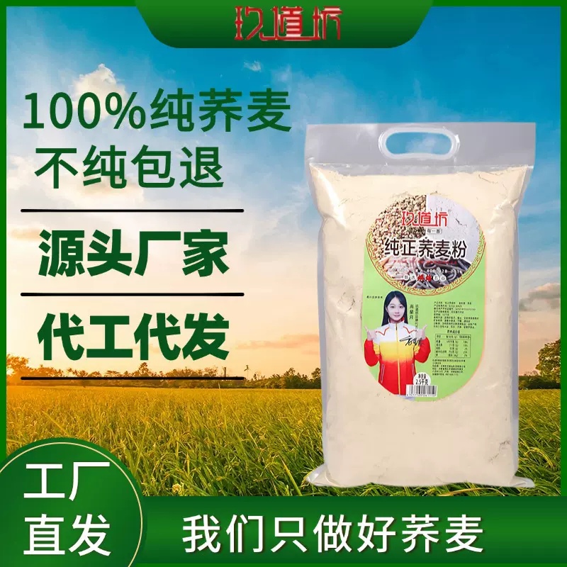现磨荞麦面粉5斤装煎饼粉荞麦面条馒头家用饸饹面纯荞麦面粉