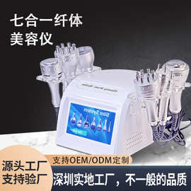 多功能40K七台一纤体仪超声波嫩肤美容仪真空负压多级自动追频