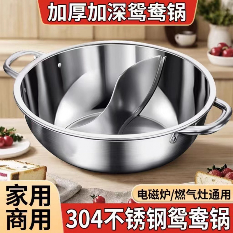 鸳鸯锅火锅盆带盖加厚鸳鸯家用不锈钢锅电磁炉明火专用|undefined