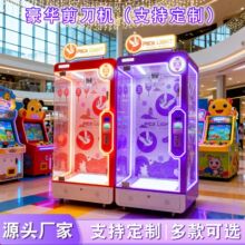 香港剪刀机剪娃娃机剪线大娃娃机零食机单剪大型商用投币夹公仔机