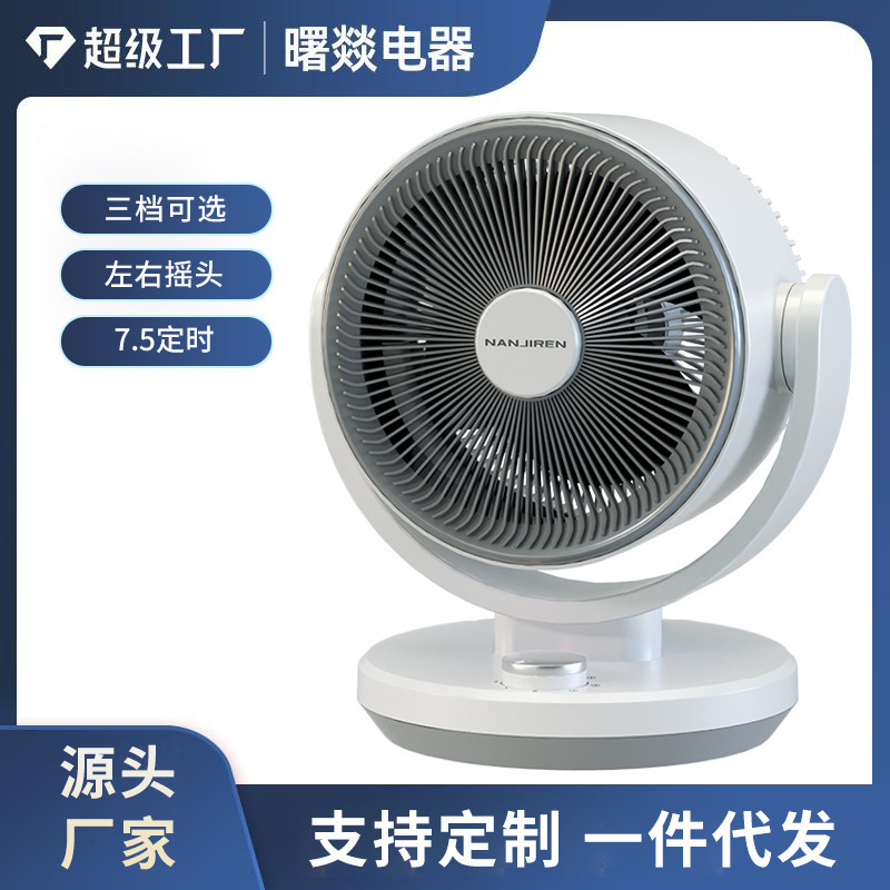 ブランドデスクトップ空気循環ファンスマート家庭用扇風機大風量静音ファン代理バッチ|undefined