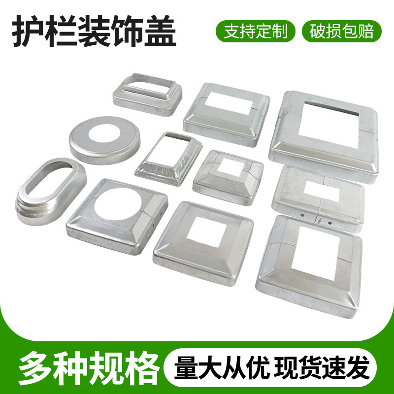 Sales of over 10,000 Square Tube Decorative Covers, Railing Foot Covers, Guardrail Split-Type Cover-Up Covers, Bottom Covers, Square Covers, Iron Art Accessories Sales of over 10,000 Square Tube Decorative Covers, Railing Foot Covers, Guardrail Split-Type Cover-Up Covers, Bottom Covers, Square Covers, Iron Art Accessories
