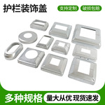 销量过万方管装饰盖栏杆脚盖护栏分体式遮丑盖底盖方形盖铁艺配件