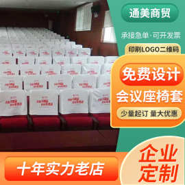厂家定做会议室座套餐厅银行医院大厅座椅套定制大巴车出租车头套