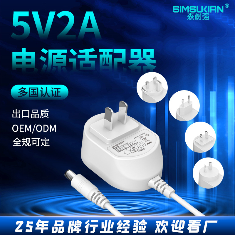 5V2A电源适配器 CCC认证可做全球全规认证手机充电头 5v2a充电器