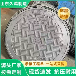 球墨铸铁井盖 市政 水电通讯排水用球墨井盖轻型重型现货直发