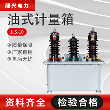 �Z�d10kv����߉�Ӌ����JLS-10�ͽ�ʽ��Ԫ�����������M��ʽ������