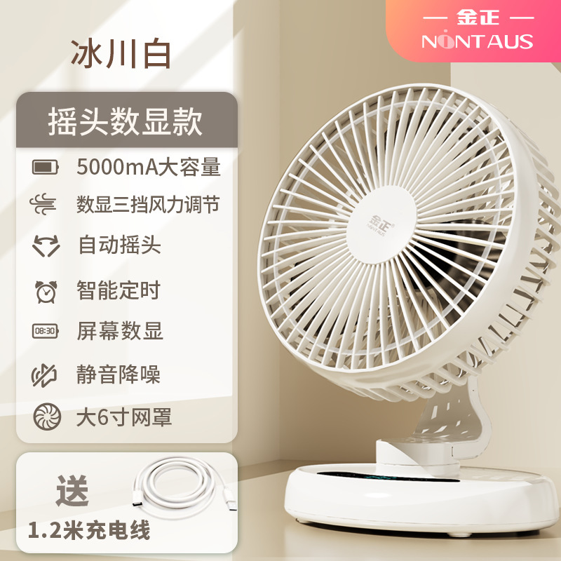 金正桌面风扇静音小型家用台式学生宿舍摇头办公室电风扇充电小型|undefined