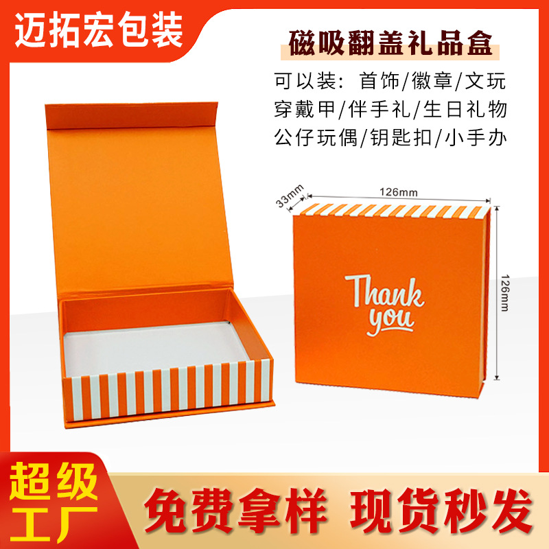 现货磁吸翻盖书型首饰盒戒指耳钉手镯吊坠项链 13*13cm黄色珠宝盒