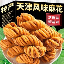 天津大麻花整箱散袋装特产零食充饥夜宵小吃糕点健康休闲夜宵
