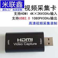 HDMI轉USB2.0視頻采集卡1080P高清錄像機游戲實時直播采集器免驅