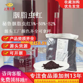 秘鲁胭脂虫红天然色素着色剂水溶色素油溶红色素食品级胭脂虫红