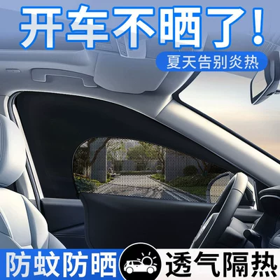 Car curtains — Net, In-Car Sun Protection Window