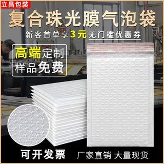 复合珠光膜气泡袋服装包装袋快递打包泡沫袋气泡膜信封袋跨境专供