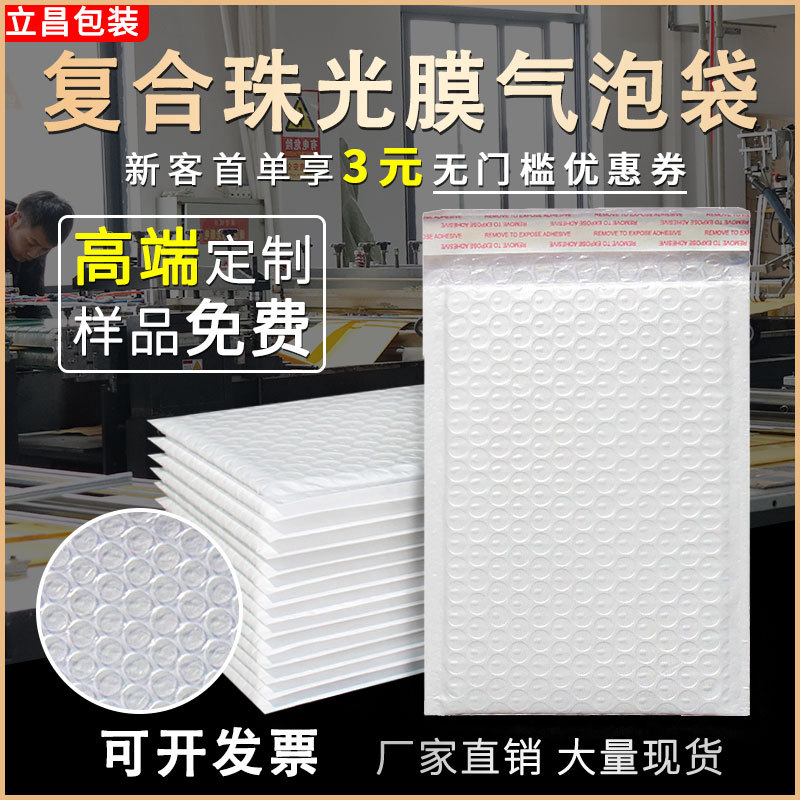 Bolsa de burbuja de película perlada compuesta bolsa de embalaje de ropa bolsa de espuma de embalaje expreso bolsa de sobre de película de burbuja suministro transfronterizo