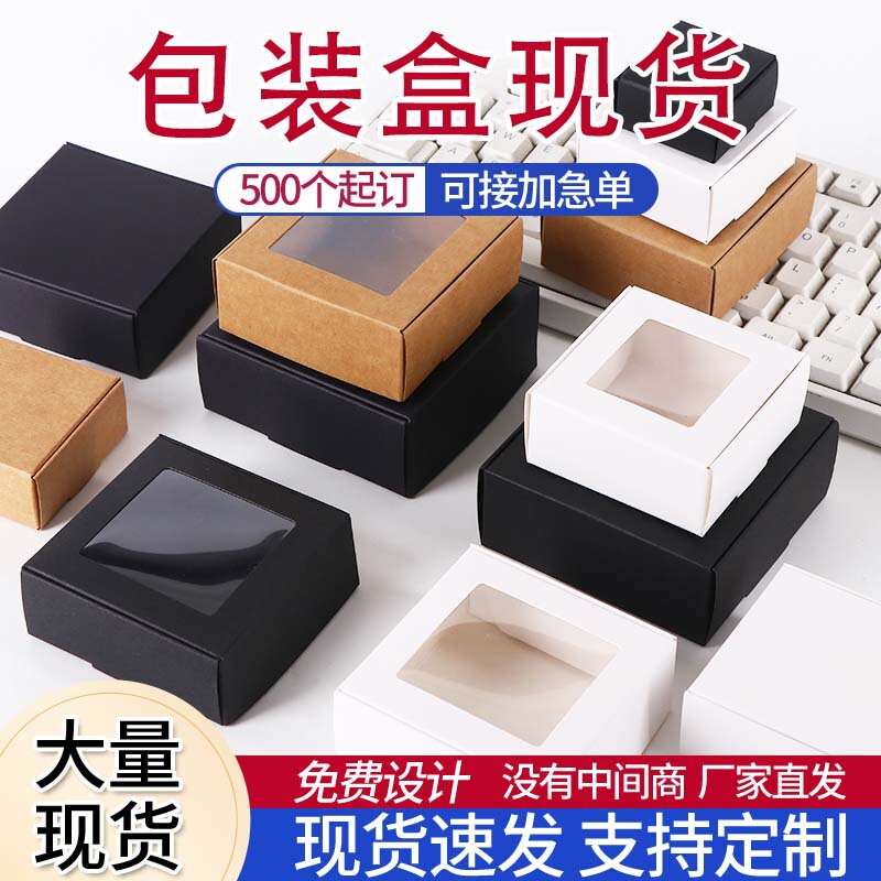 In-Stock Kraft Paper Boxes with Window, Airplane Boxes, Blind Boxes, Black and White Card Boxes, Handmade Soap Mini Boxes, Wedding Candy Refrigerator Magnet Packaging Boxes In-Stock Kraft Paper Boxes with Window, Airplane Boxes, Blind Boxes, Black and White Card Boxes, Handmade Soap Mini Boxes, Wedding Candy Refrigerator Magnet Packaging Boxes