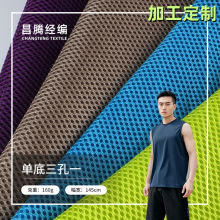 哇噢定制 单底三孔一三明治网眼布 球服鞋材网面箱包汽车坐垫面料
