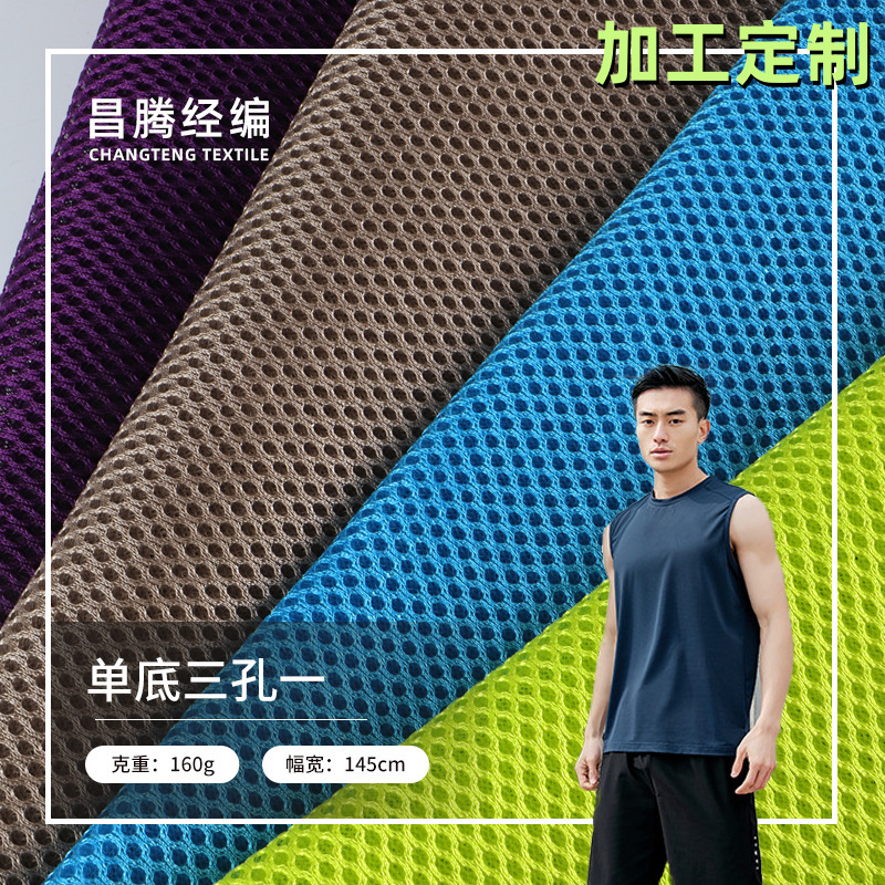 哇噢定制 单底三孔一三明治网眼布 球服鞋材网面箱包汽车坐垫面料
