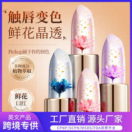 现货上朵鲜花晶透变色口红不易沾杯不易脱色呵护双唇口红厂家批发
