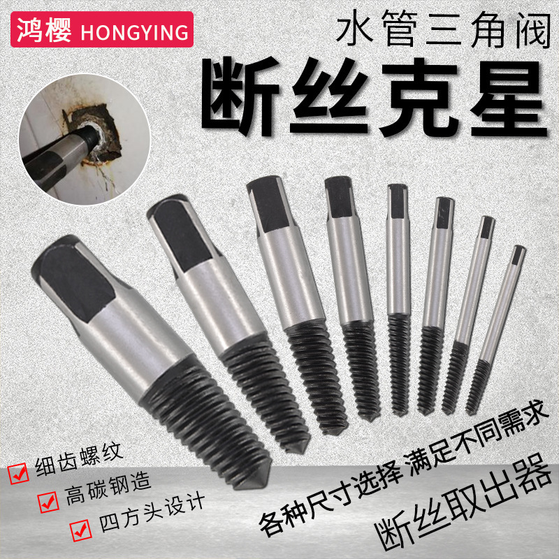 Faucet Broken Head Screw Extractor Triangle Valve Water Pipe Broken Pipe Universal Tap Anti-Tooth Sliding Wire Breaking Artifact