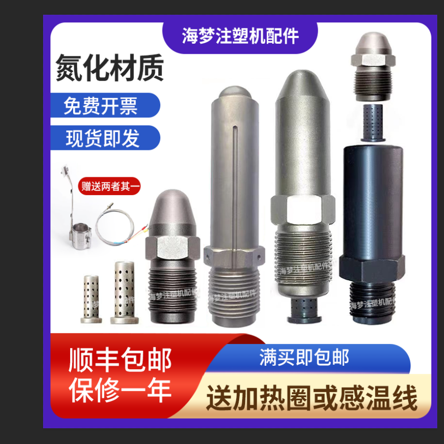 注塑机射嘴头防堵免拆带滤网喷头海天配件氮化伊之密喷嘴震雄
