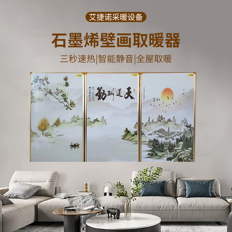 炭素結晶壁暖壁画電気ヒーター全屋暖房器家庭用省エネグラフェン暖房シート壁掛け式電熱板|undefined