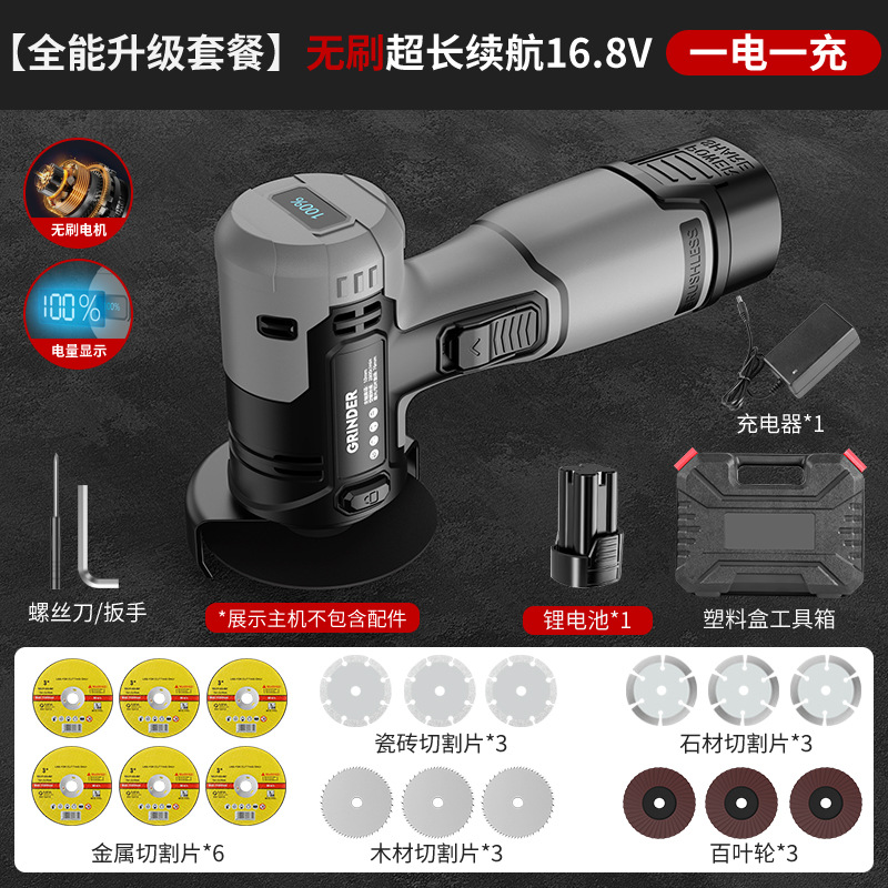 [Универсальный шлифовальный набор] Бесщеточный двигатель 16,8 В, одно зарядное устройство (упаковано в пластиковую коробку)