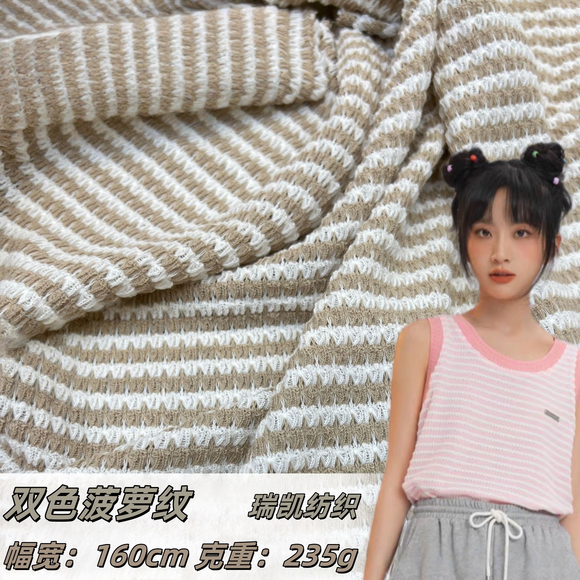 235g双色菠萝条纹针织面料 适用T恤上衣短裤女 欧美跨境时装布料