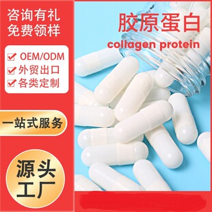 ˮ���zԭ����Hydrolyzed Collagen Capsule Softgel Oem���S ���Q