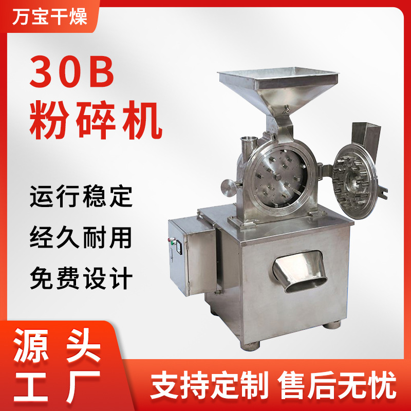 现货供应 中草药30B粉碎机 齿盘式花椒粉碎机 食品添加剂粉碎设备