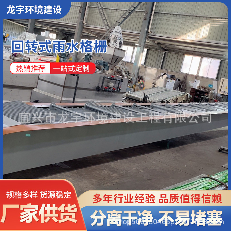 回转式雨水格栅清污机雨水泵站拦污栅网板式阶梯格栅耙齿污泥处理