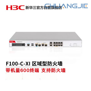 H3C Secpath F100-C-Xi Enterprise-Level High-Performance Throughput 1.5g with 600 Machines