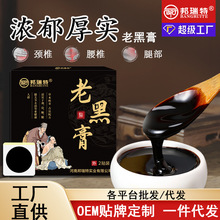 邦瑞特老黑膏 膏药贴厂家批发肩周疼膝盖膏药富贵包发热贴不残留