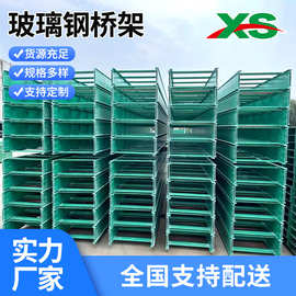 玻璃钢槽式桥架防火喷塑电缆支架 耐高温电缆走线槽玻璃钢桥架
