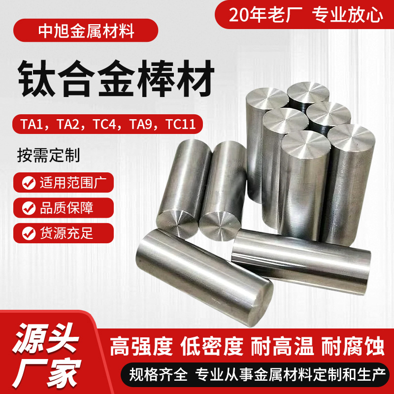 钛合金棒材TC4现货实心圆棒加工ta1ta2钛合金切割tc11钛合金棒材