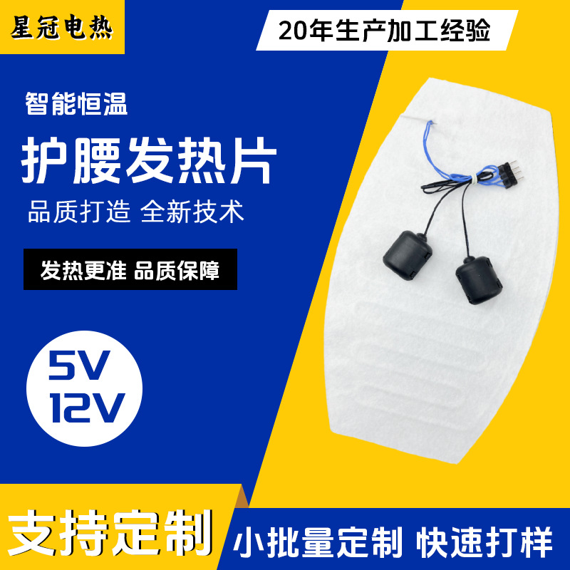 大尺寸震动护腰发热片智能恒温升温快柔性耐弯折服装加热厂家直供