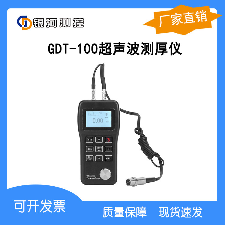 【厂家直销】超声波测厚仪GDT-100