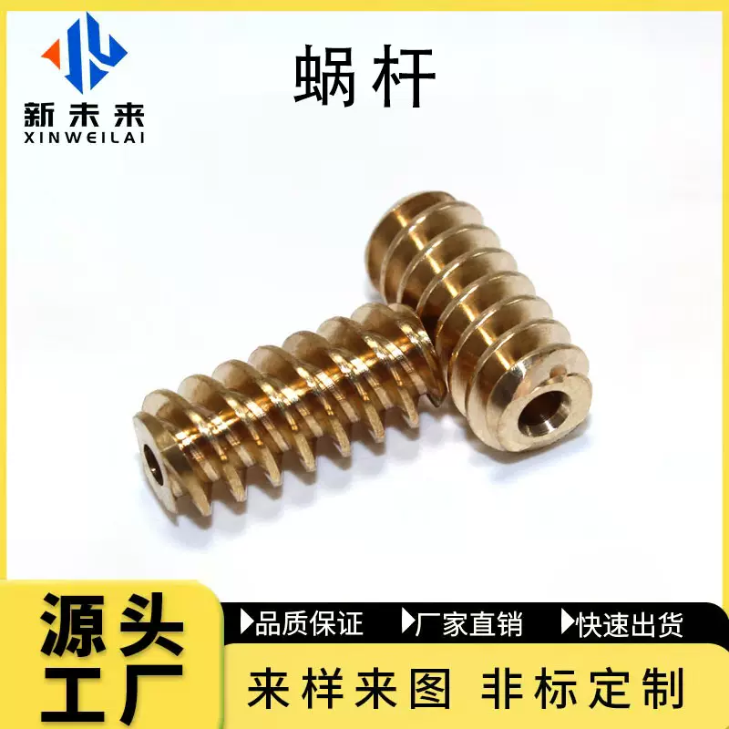 自动车床非标件加工定制 黄铜小磨数蜗杆涡齿加工高精度