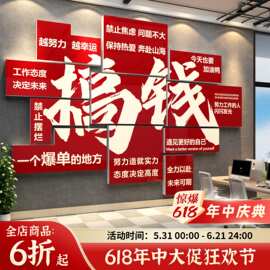 搞钱墙贴电商办公室氛围布置面装饰公司企业文化销售爆单励志标语