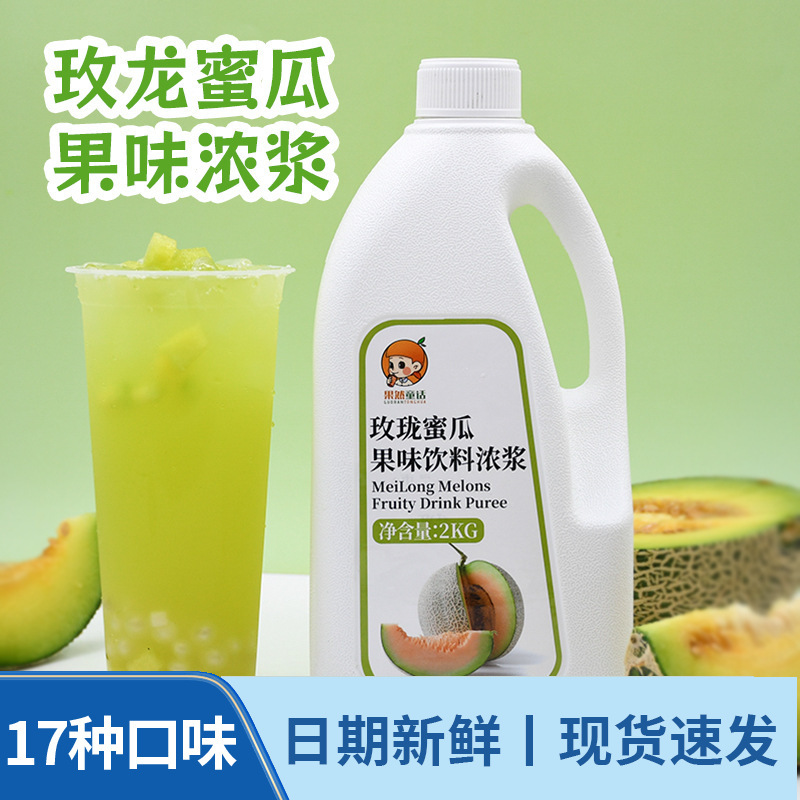 2kg Hami melon flavor thick pulp rose melon summer meal concentrated juice fruit tea milk tea shop commercial raw materials 2kg Hami melon flavor thick pulp rose melon summer meal concentrated juice fruit tea milk tea shop commercial raw materials