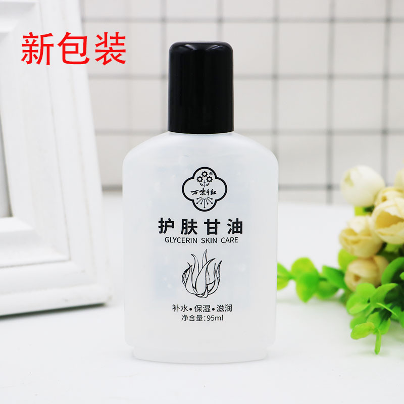 萬紫千紅護膚甘油95ml 補水保濕護手不油膩身體乳防乾燥