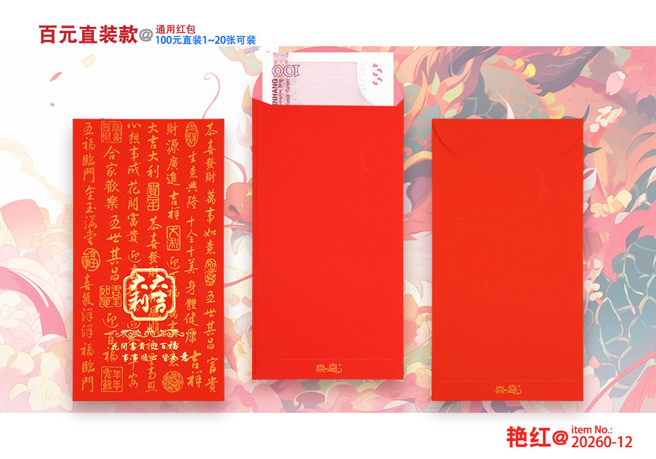 详情 20260-12 艳红.jpg