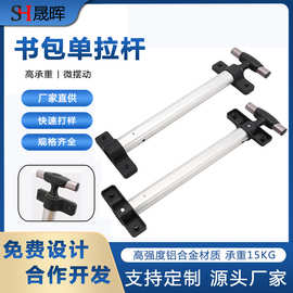 书包单拉杆 可伸缩铝合金拉杆 户外箱包拉杆 箱包配件行李箱拉杆