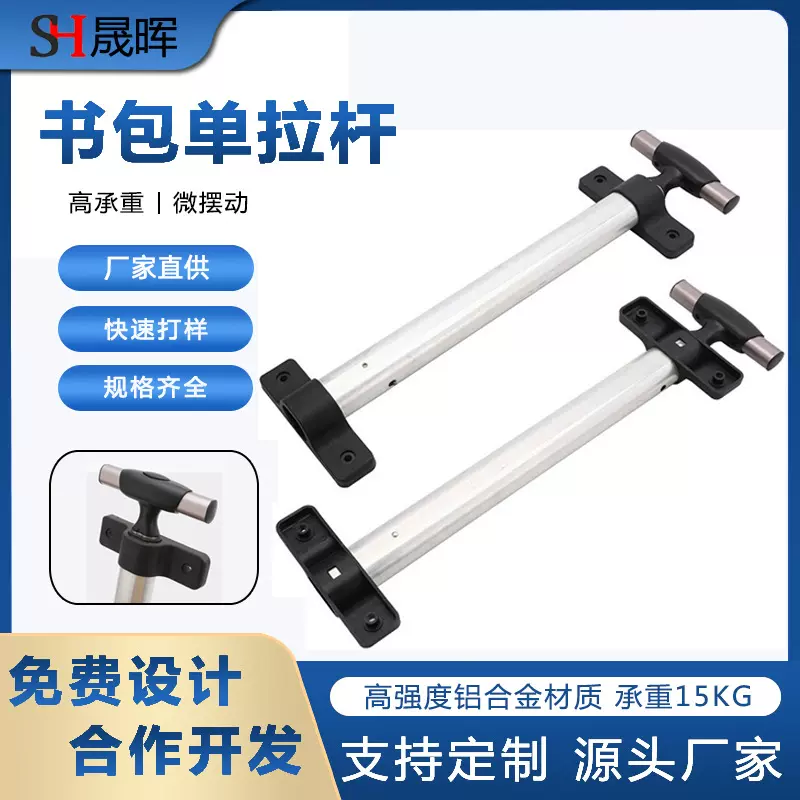 书包单拉杆 可伸缩铝合金拉杆 户外箱包拉杆 箱包配件行李箱拉杆