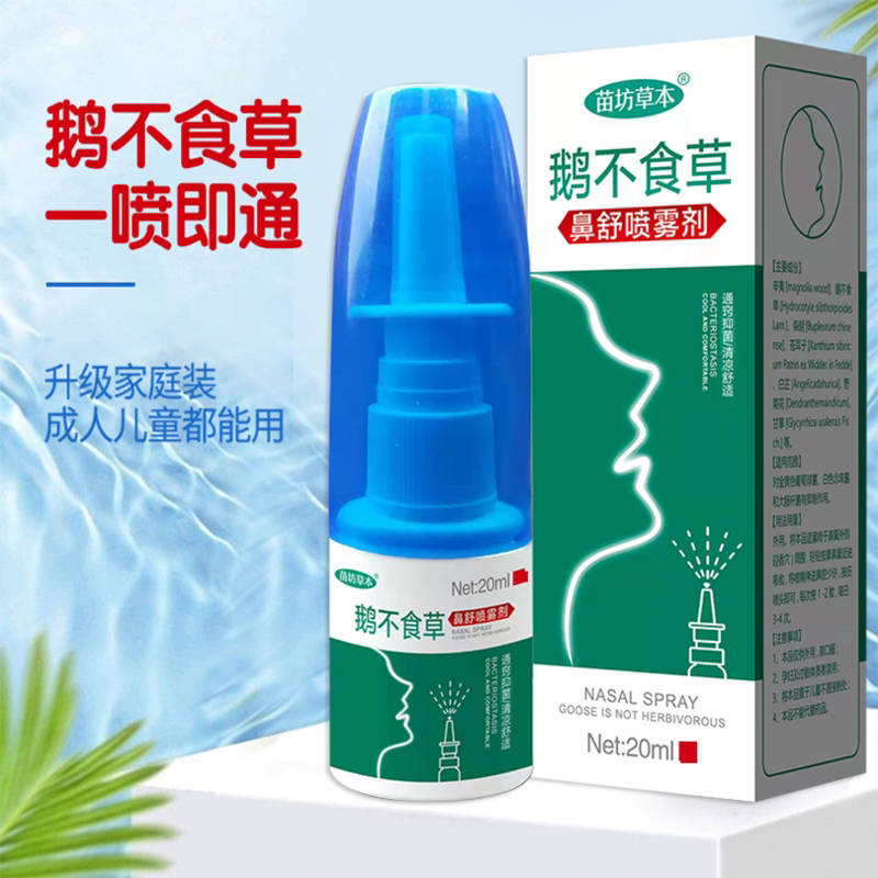 Miaofang Goose Does Not Eat Grass and Stuffs the Nose. Children's Sinus and Adult Nasal Itching Allergic Nasal Spray