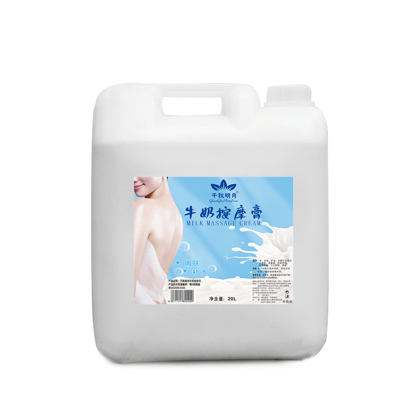 20L牛奶按摩膏