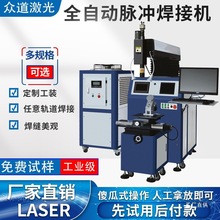 脉冲激光焊接机模具补焊机电子元器件医疗器件自动光纤QCW点军霞